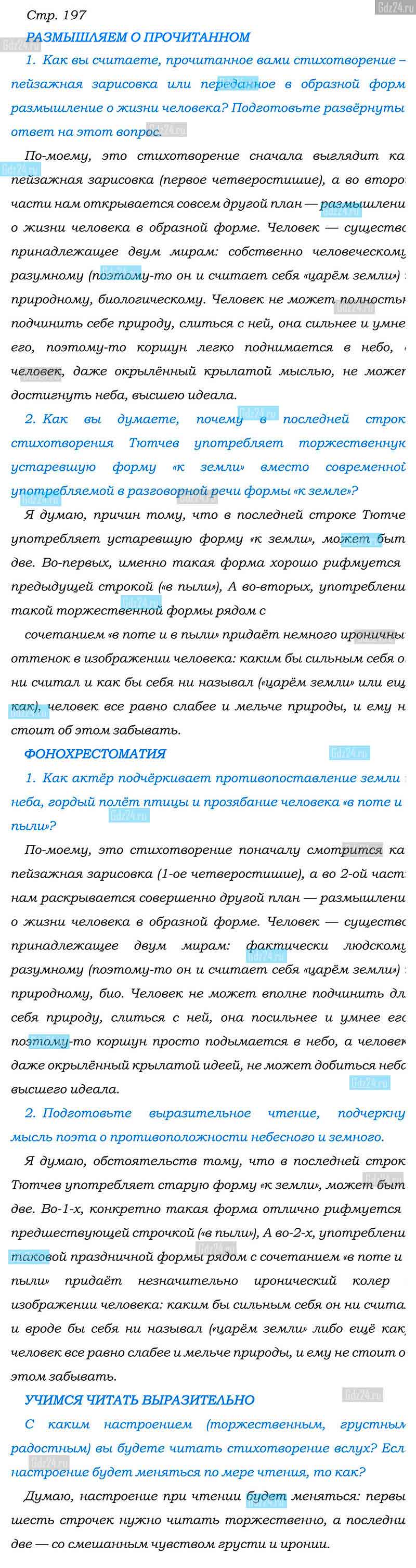 Ответы к вопросам на 197 странице учебника по литературе Коровина, Полухина,  Журавлев за 6 класс 1 часть