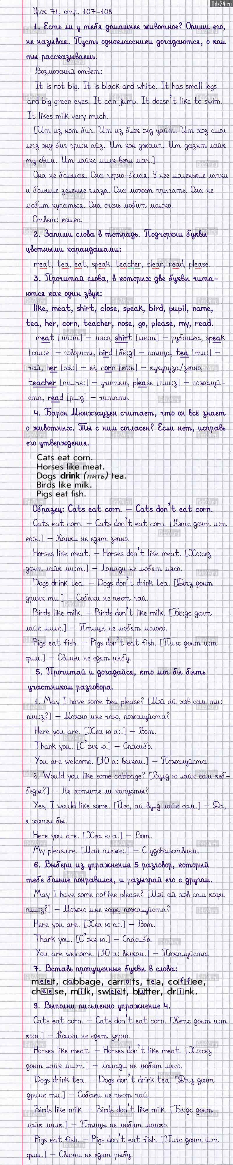 Ответы к заданиям 71 урока учебника по английскому языку Биболетова за 1  класс