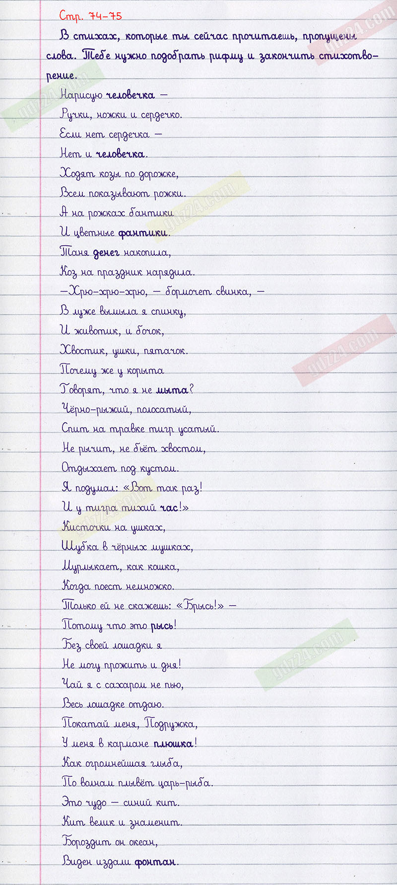 ГДЗ страница 74-75 литературное чтение творческая тетрадь Климанова, Коти  за 1 класс