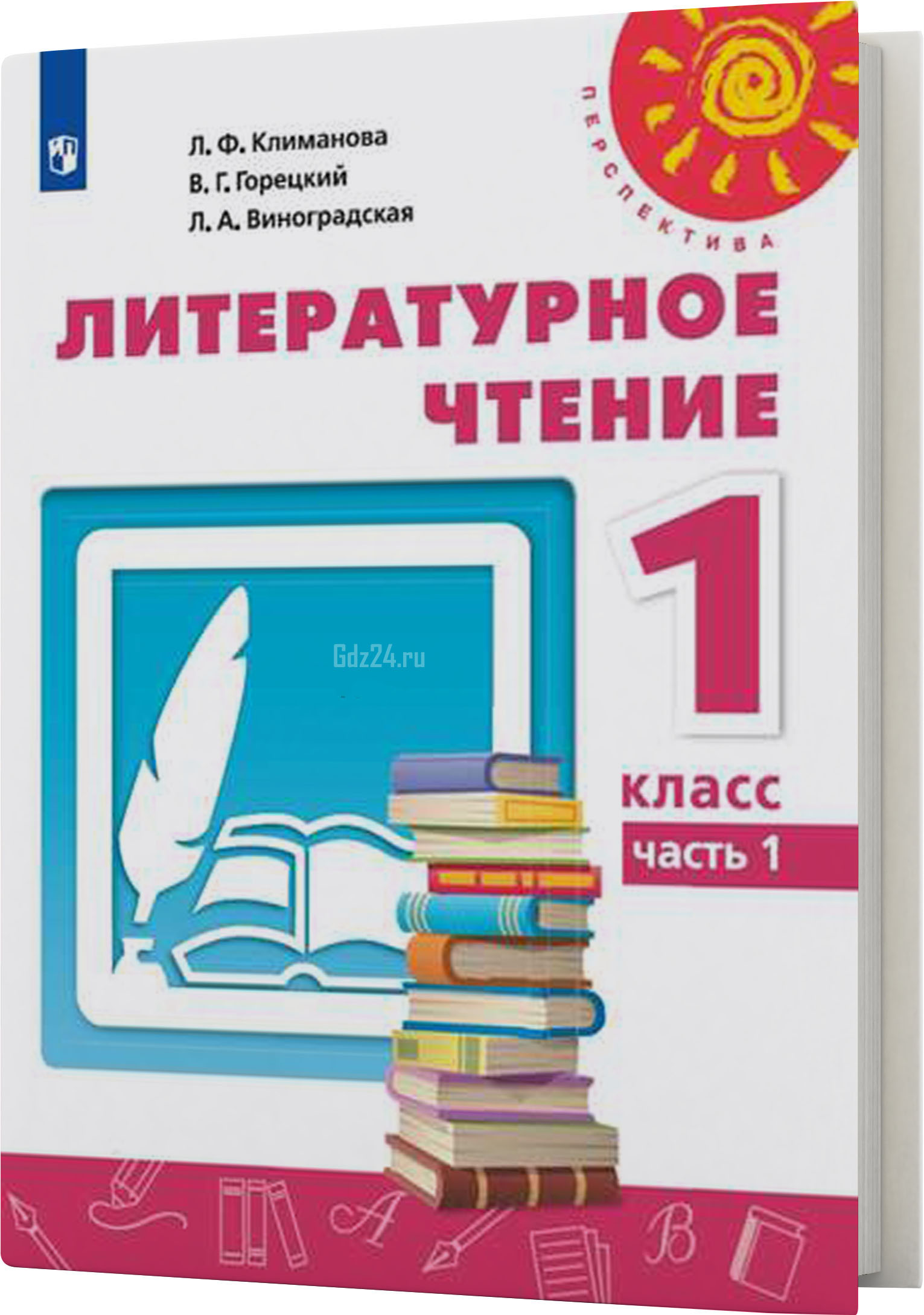 ГДЗ к учебнику по литературному чтению Климанова, Горецкий, Виноградская 1 класс 1 часть