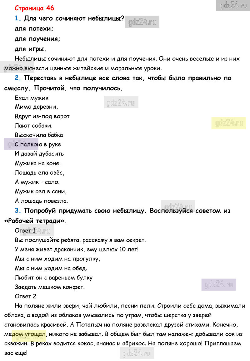 ГДЗ страница 46 литературное чтение учебник Климанова, Горецкий, Голованова  за 1 класс 1 часть