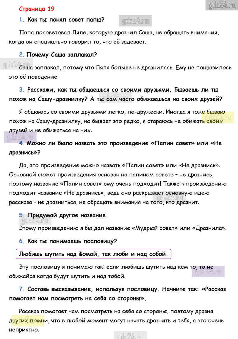 ГДЗ страница 19 литературное чтение учебник Климанова, Горецкий, Голованова  за 1 класс 2 часть