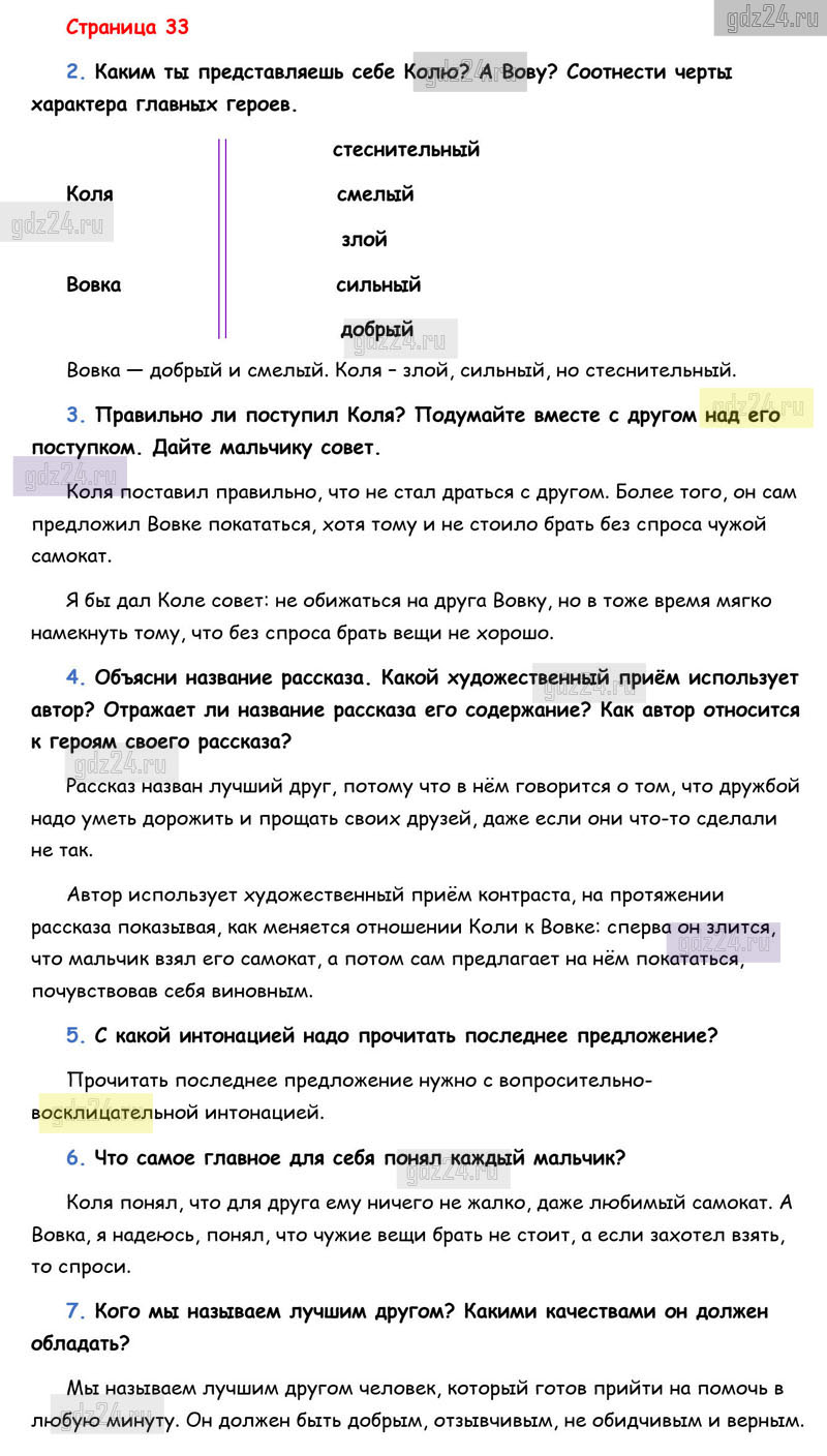 ГДЗ страница 33 литературное чтение учебник Климанова, Горецкий, Голованова  за 1 класс 2 часть