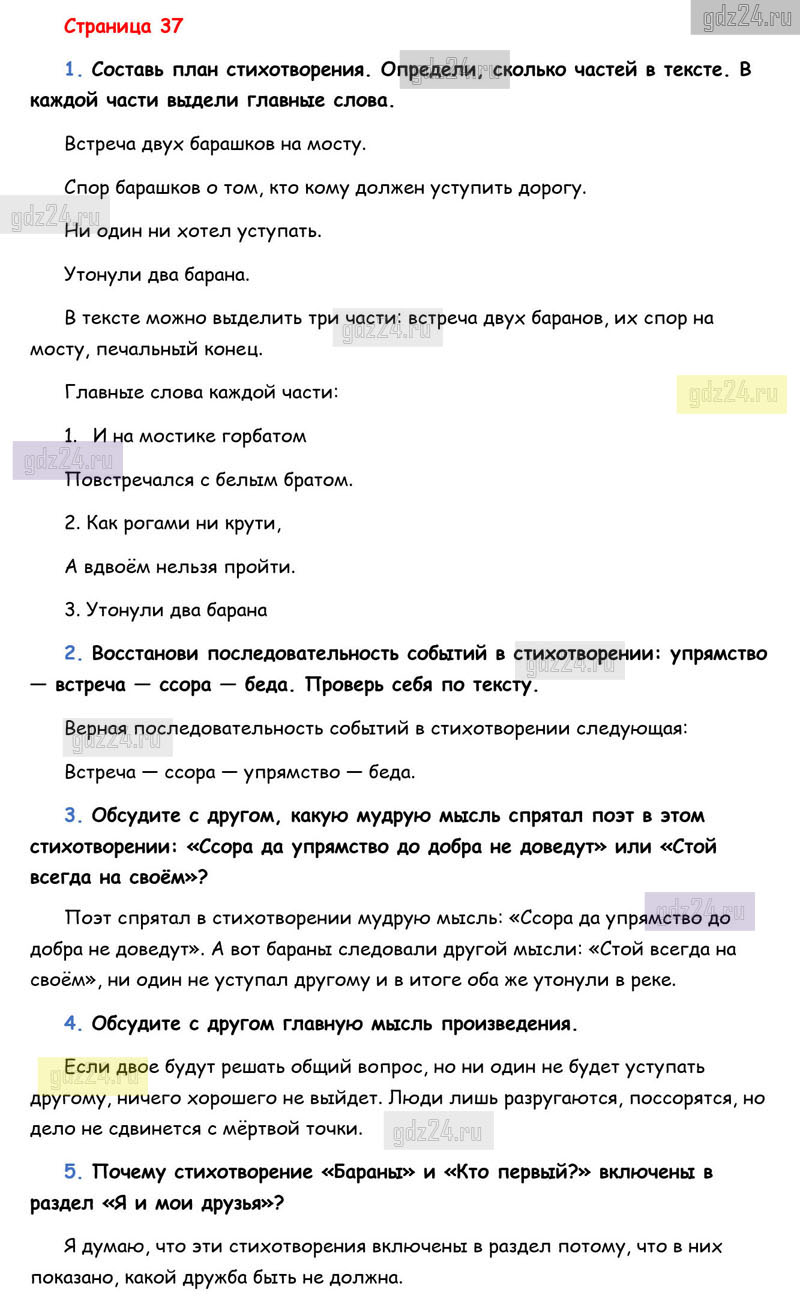 ГДЗ страница 37 литературное чтение учебник Климанова, Горецкий, Голованова  за 1 класс 2 часть