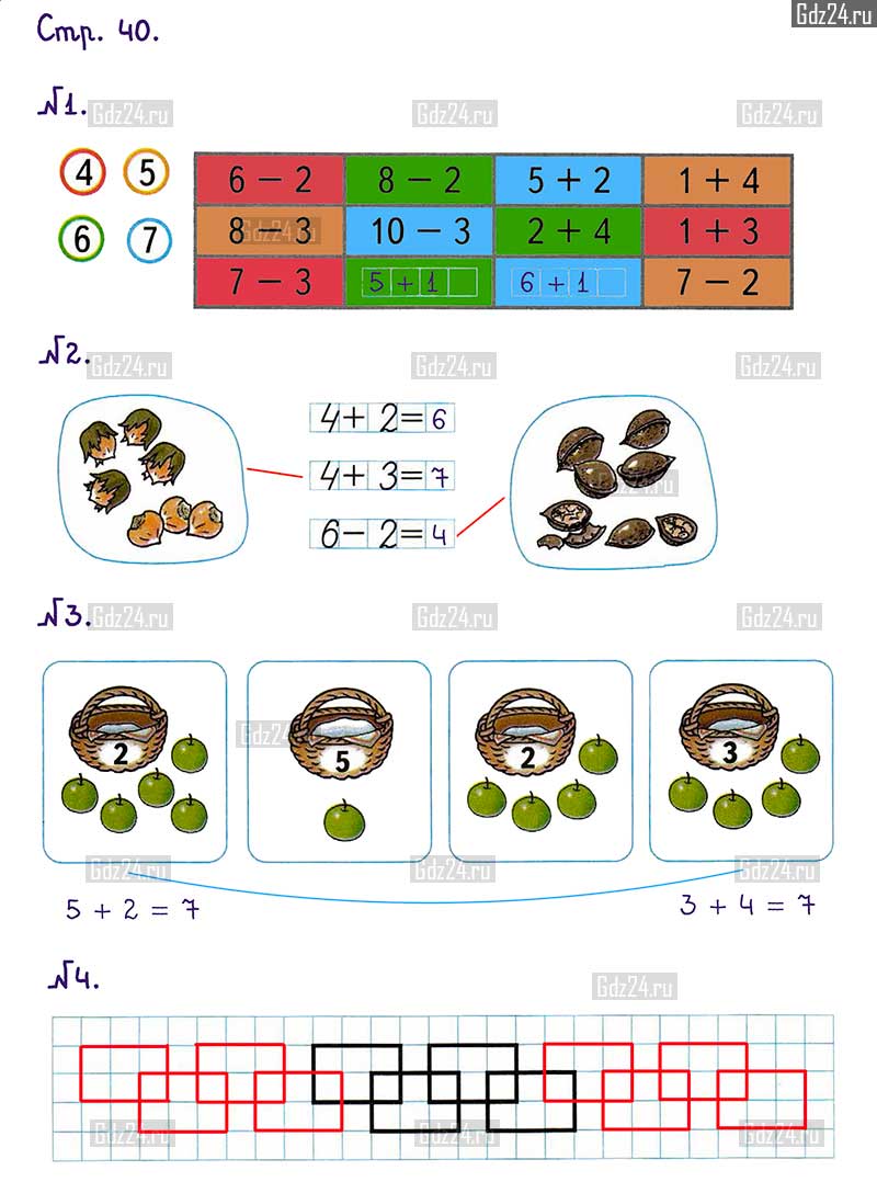Стр 40 41. Математика 1 класс страница 40. Математика рабочая тетрадь 1 класс 1 часть страница 40. Математика рабочая тетрадь 1 класс 1 часть страница 40 ответы. Математика 1 класс рабочая страница 40.