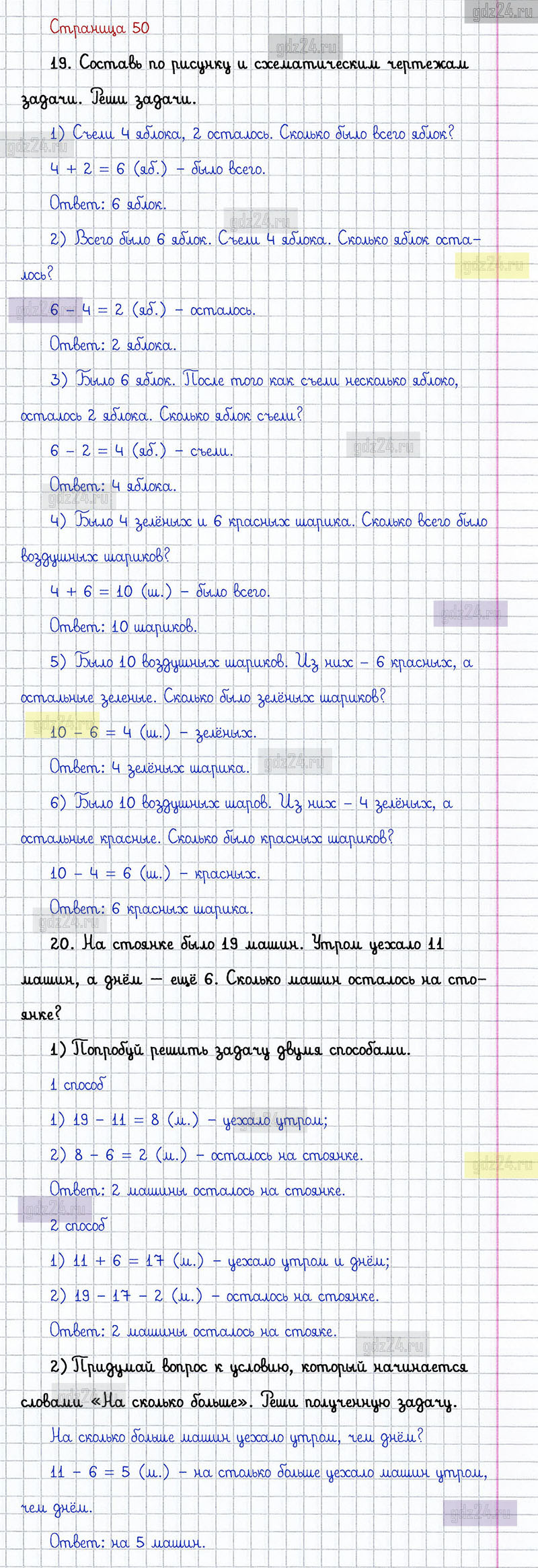 Ответы на задания 51 страницы учебника по математике Дорофеев, Миракова,  Бука за 1 класс 2 часть