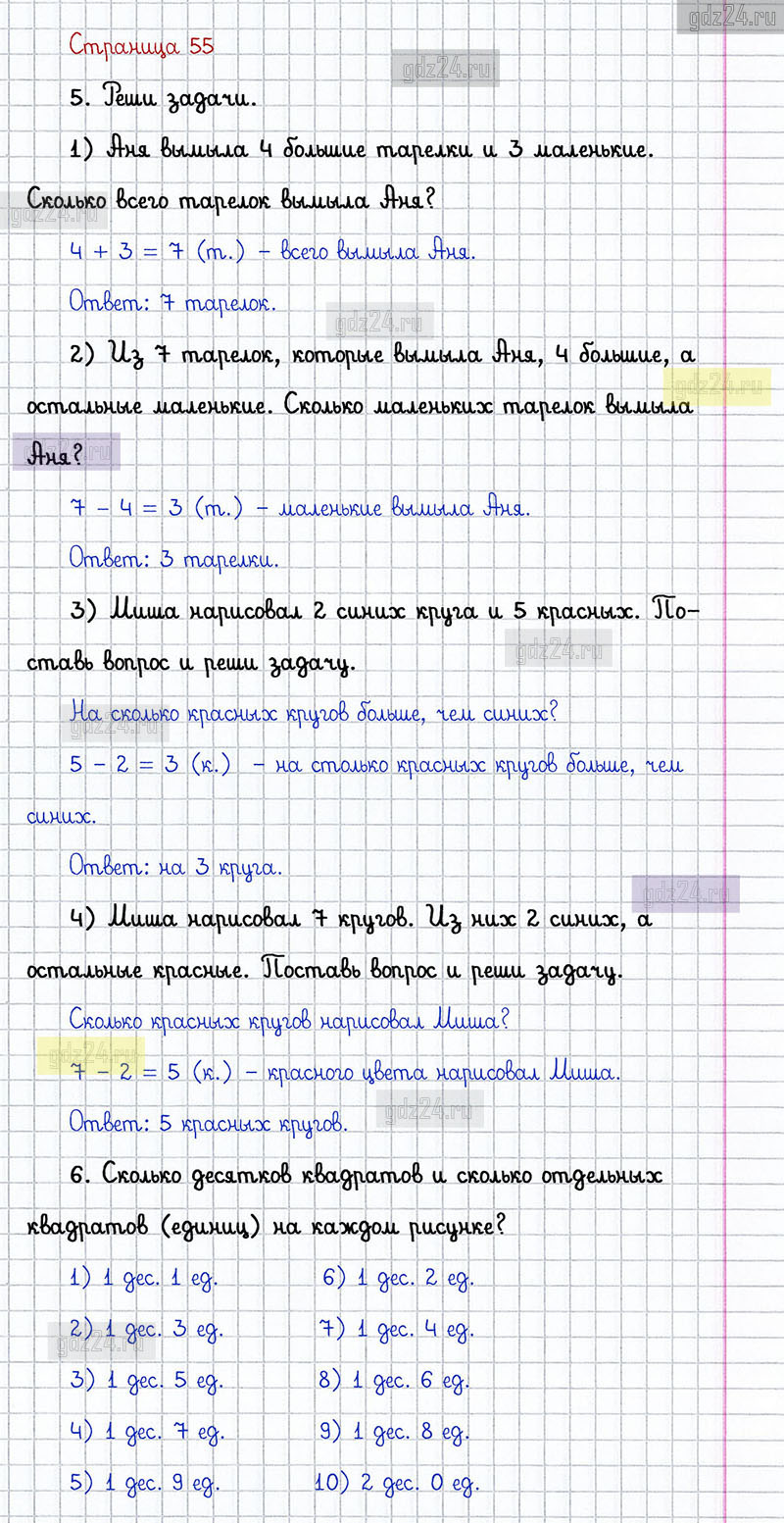 Ответы на задания 57 страницы учебника по математике Дорофеев, Миракова,  Бука за 1 класс 2 часть