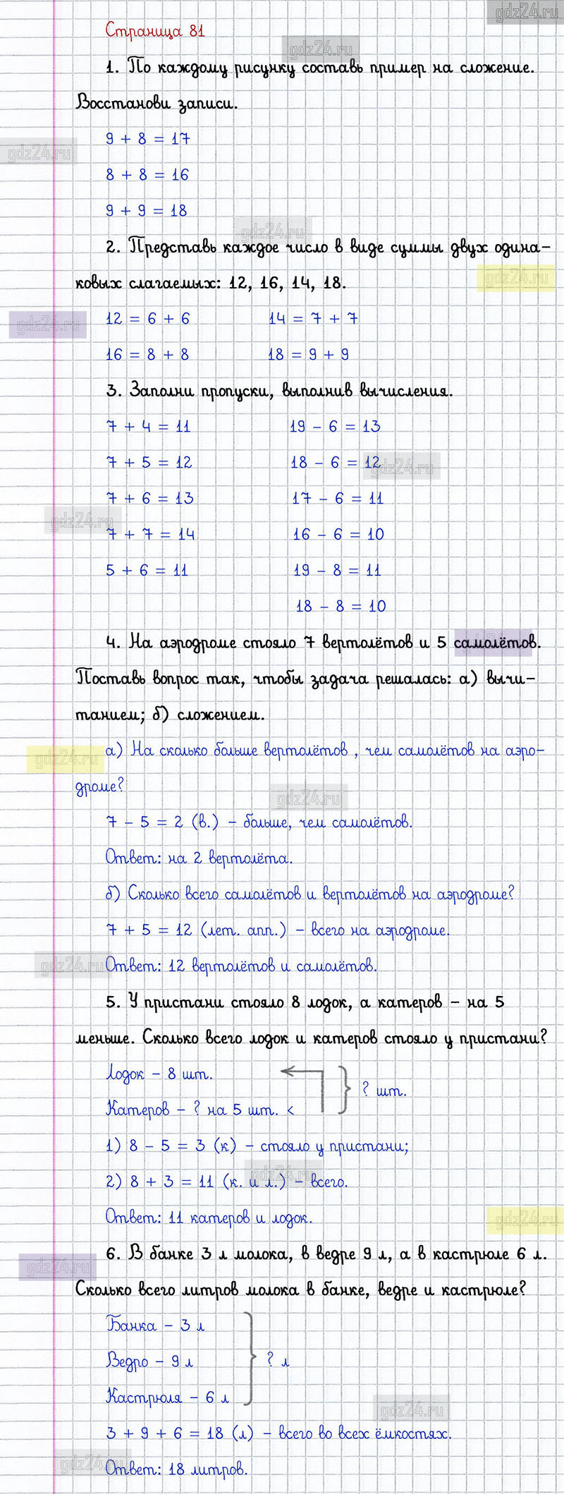 Ответы на задания 82 страницы учебника по математике Дорофеев, Миракова,  Бука за 1 класс 2 часть