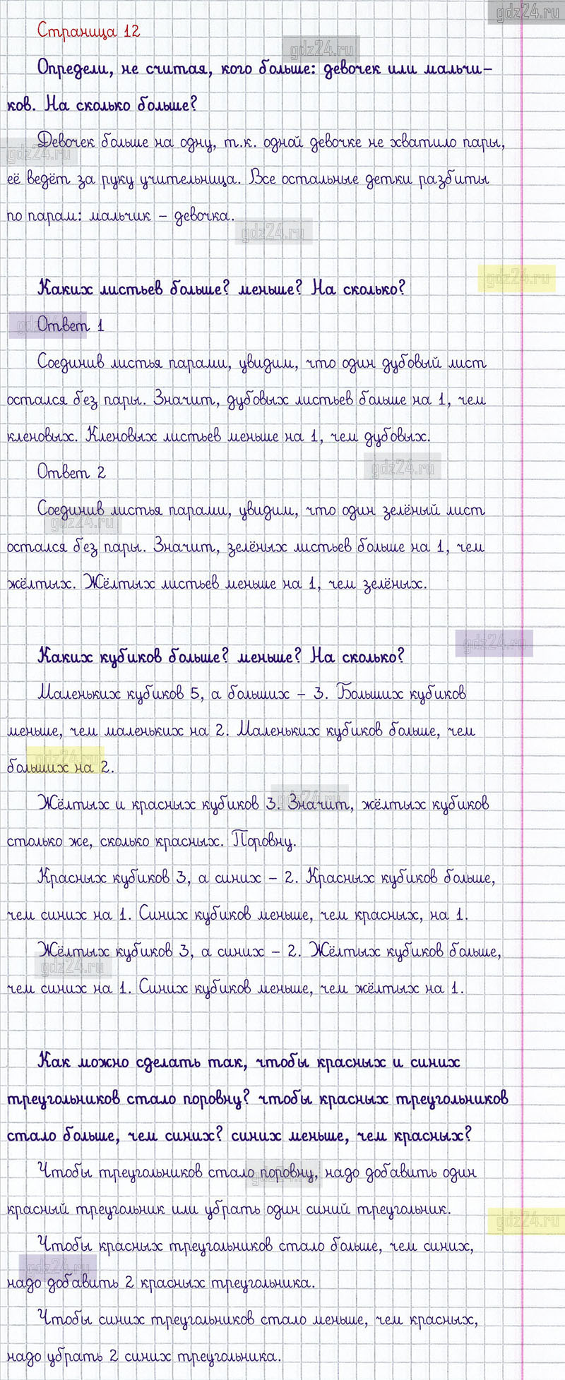 Ответы к заданиям на 12 странице учебника по математике Моро, Волкова,  Степанова за 1 класс 1 часть