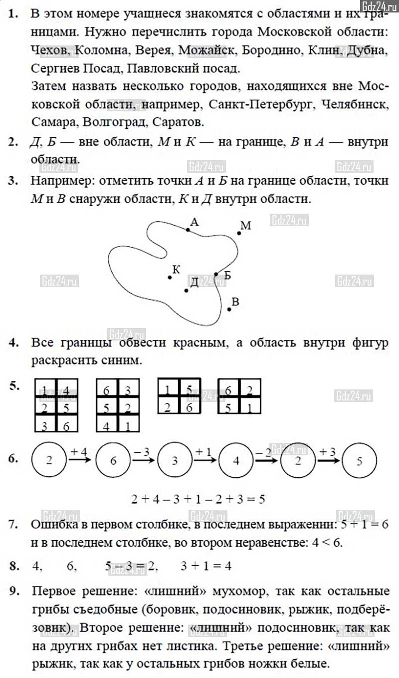 Ответы к заданиям 37 урока учебника по математике Петерсен за 1 класс 1  часть