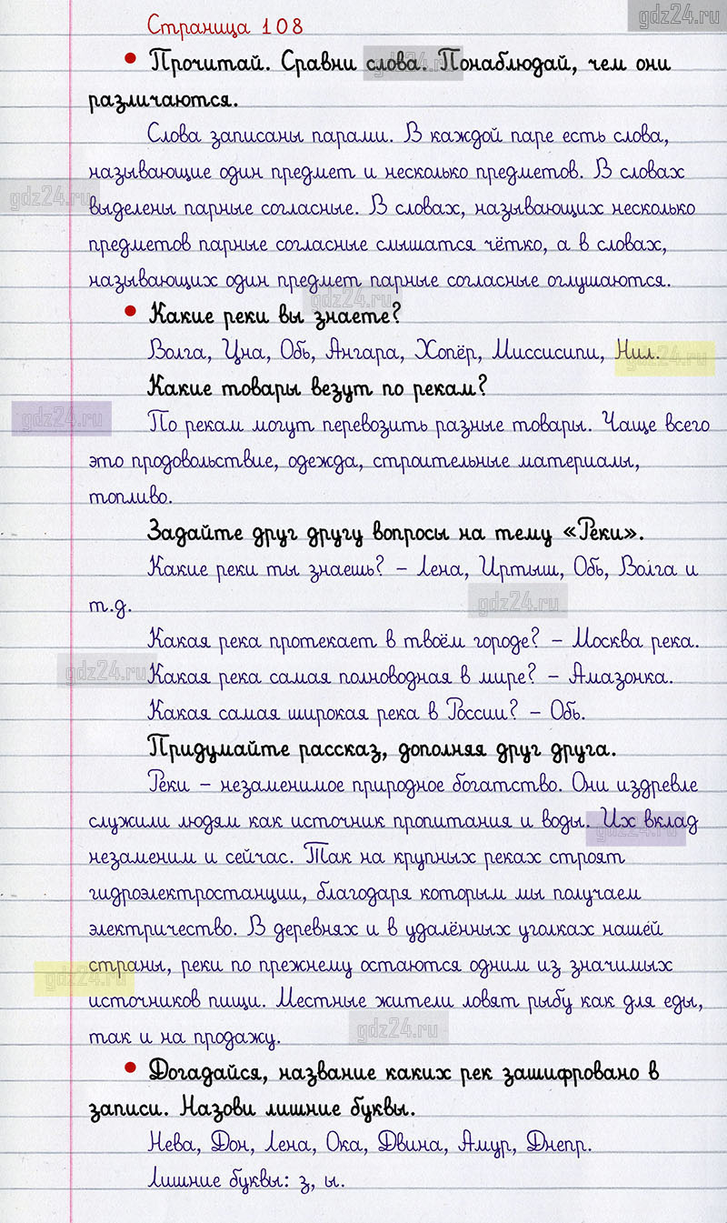Ответы на вопросы 108 страницы азбуки Горецкий, Кирюшкин, Виноградская за 1  класс 1 часть