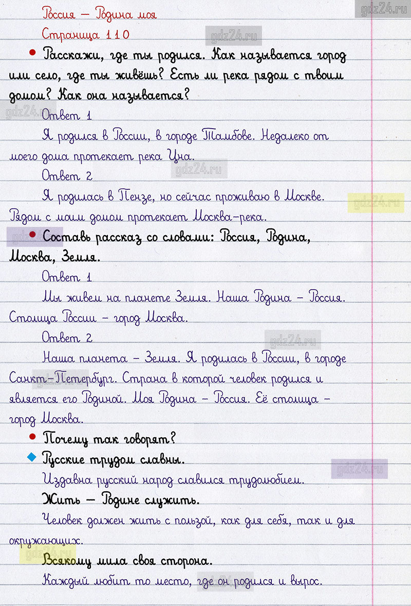 Ответы на вопросы 110 страницы азбуки Горецкий, Кирюшкин, Виноградская за 1  класс 1 часть