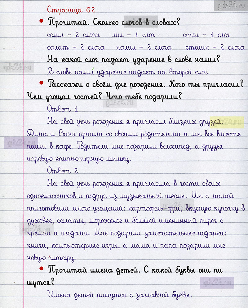 Ответы на вопросы 62 страницы азбуки Горецкий, Кирюшкин, Виноградская за 1  класс 1 часть