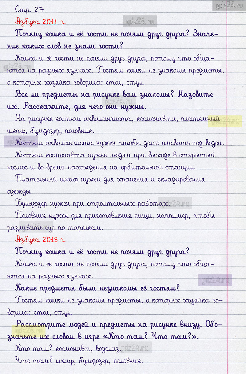 ГДЗ по Русскому языку за 1 класс Азбука Перспектива Климанова Л.Ф., Макеева С.Г.