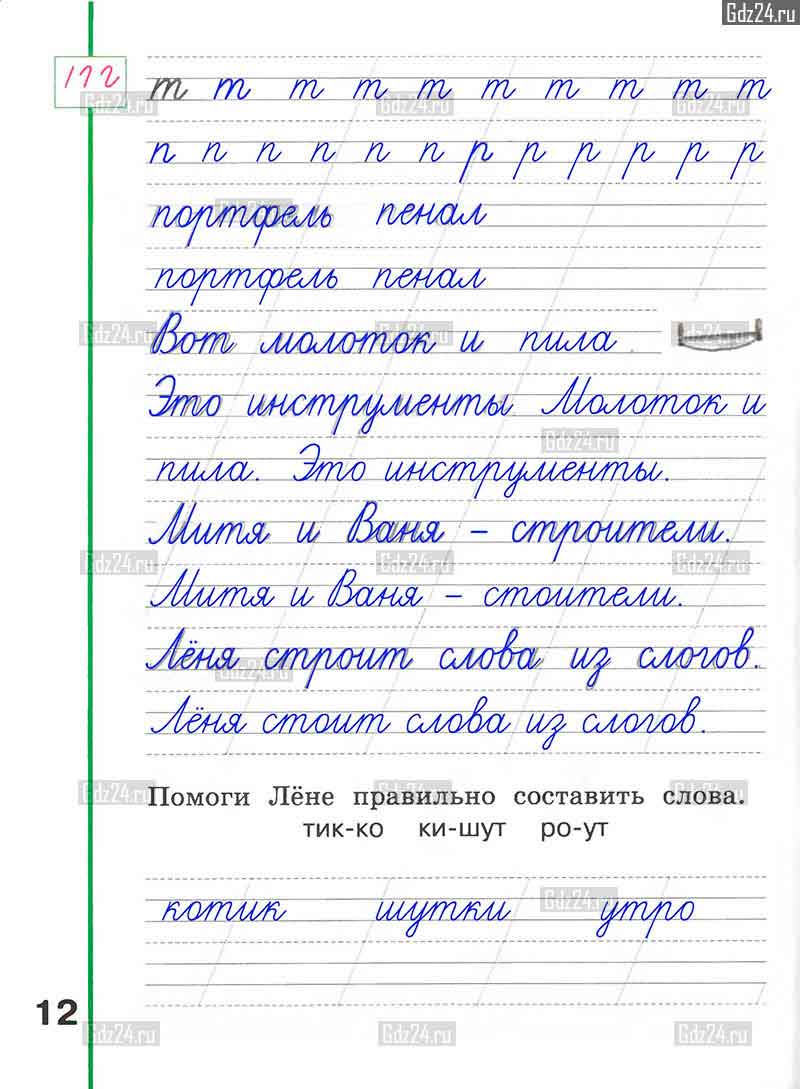 Ответы к заданиям на 12 странице рабочей тетради 