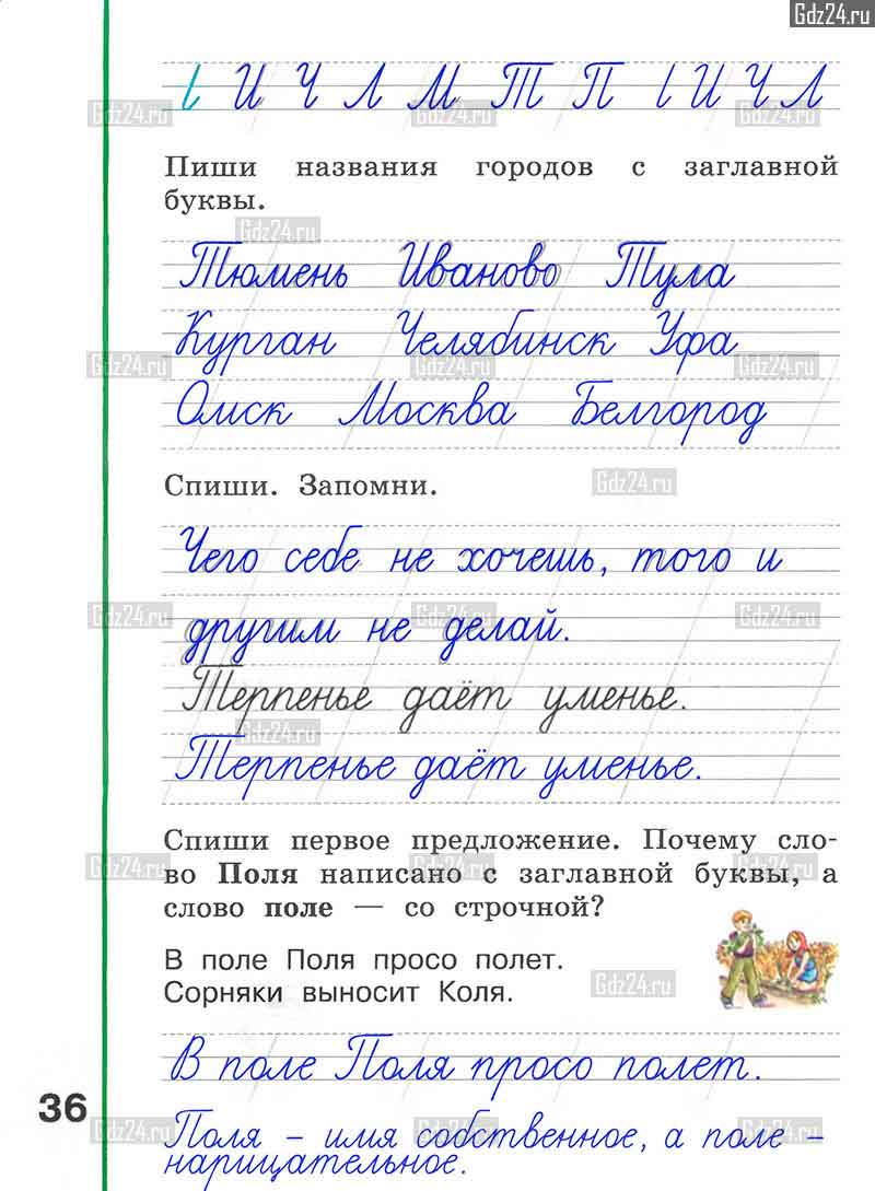 Ответы к заданиям на 36 странице рабочей тетради 