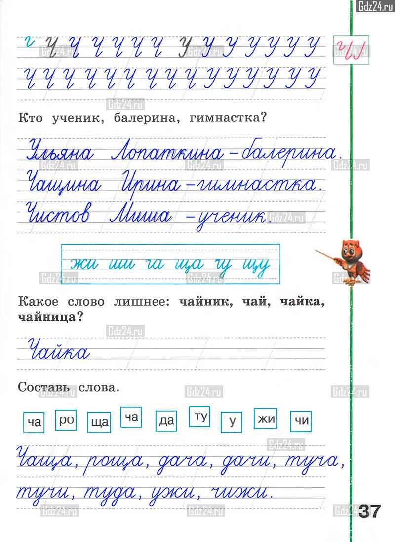 Ответы к заданиям на 37 странице рабочей тетради 