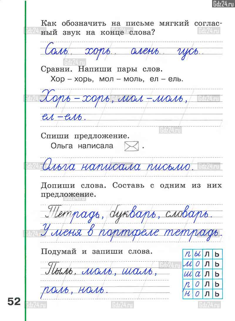 Ответы к заданиям на 52 странице рабочей тетради 