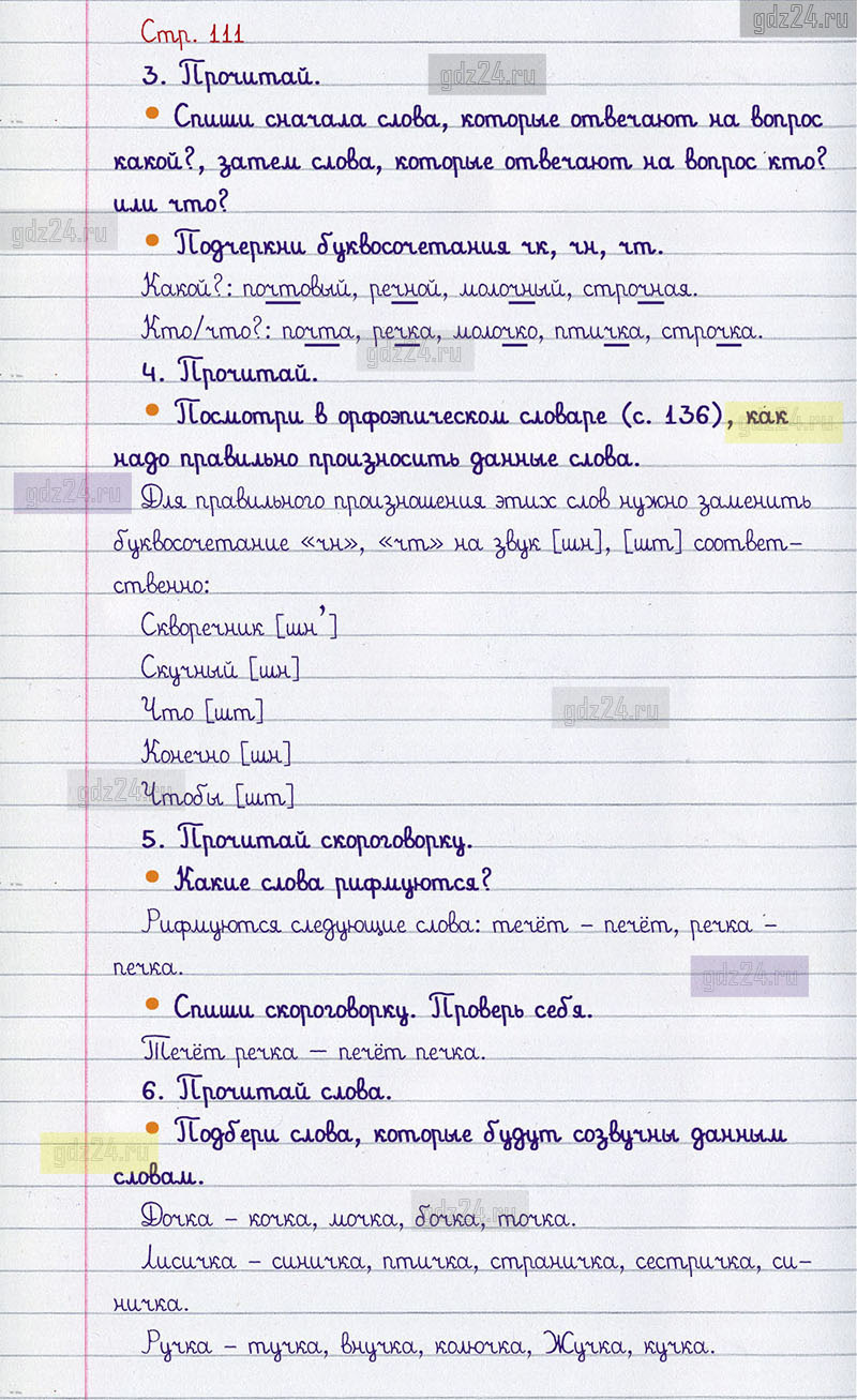 Ответы на вопросы 111 страницы учебника по русскому языку Канакина,  Горецкий за 1 класс