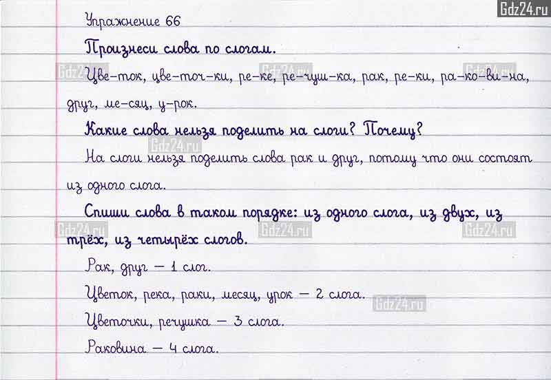 Русский язык страница 66 упражнение 17