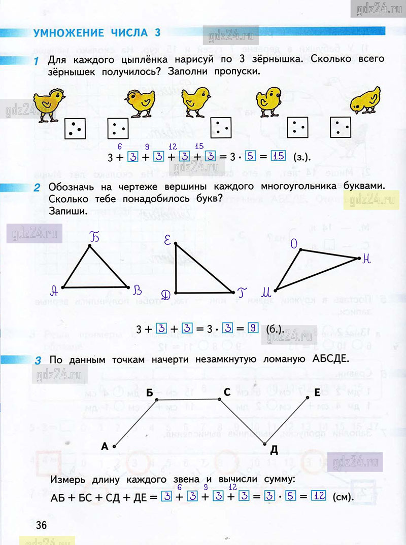 Ответы к заданиям на 36 странице рабочей тетради по математике Дорофеев,  Миракова, Бука за 2 класс 1 часть