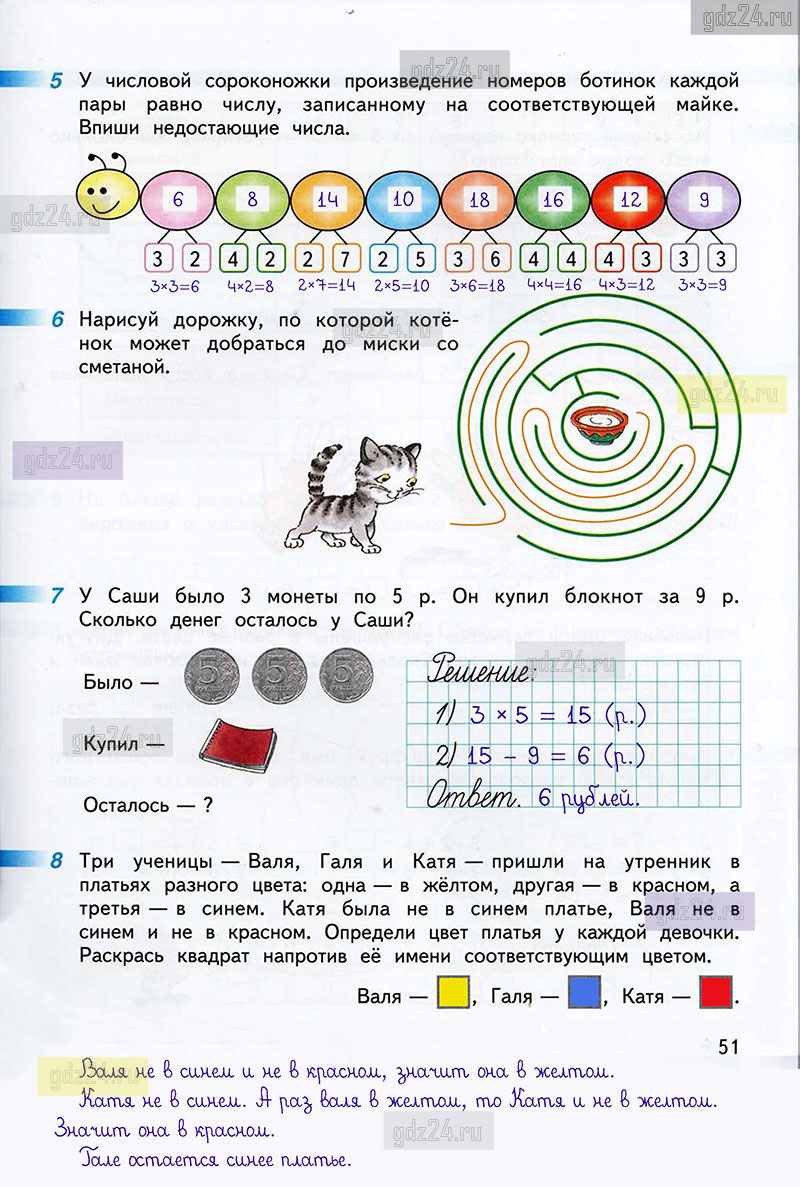 Ответы к заданиям на 51 странице рабочей тетради по математике Дорофеев,  Миракова, Бука за 2 класс 1 часть