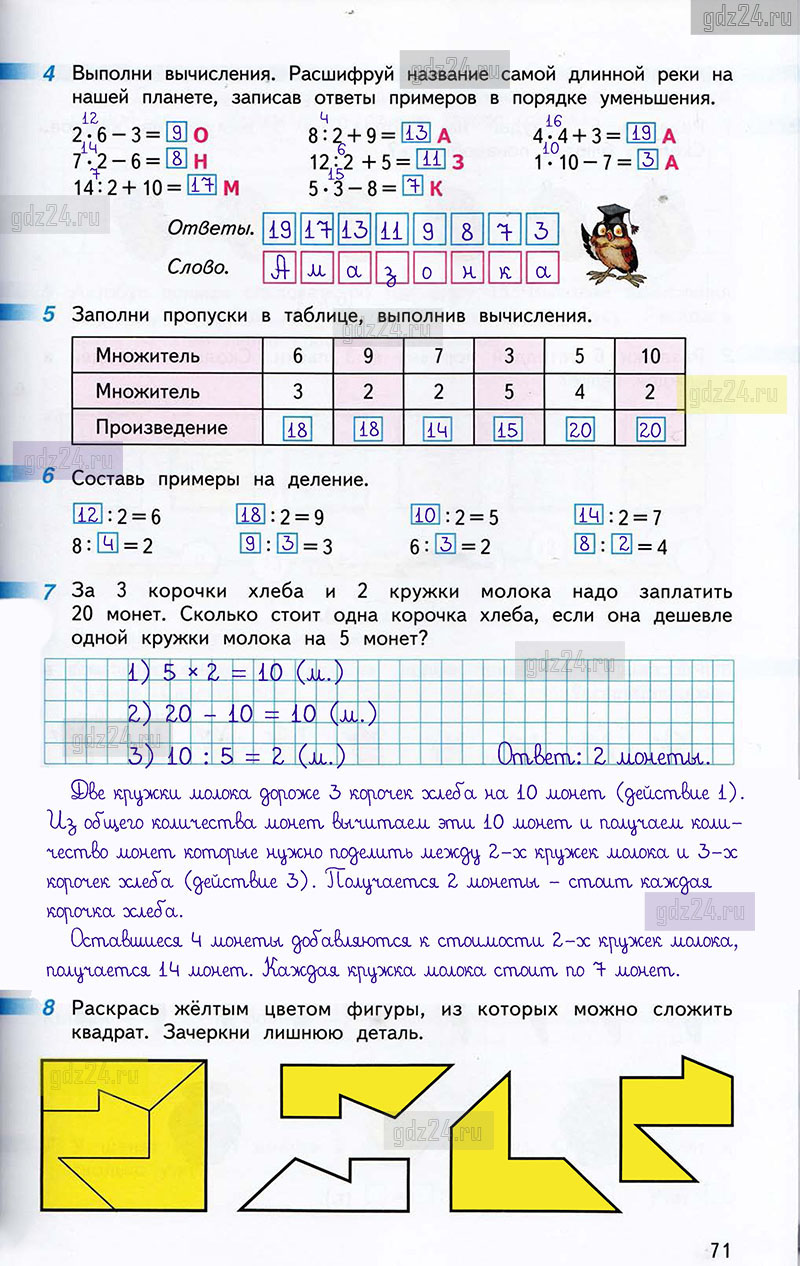 Математика дорофеев 1 учебник ответы