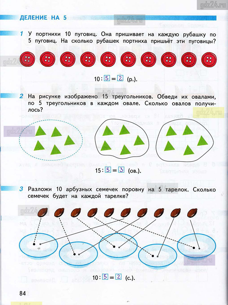 Математика дорофеев 1 учебник ответы
