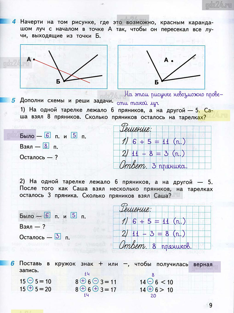 Ответы к заданиям на 9 странице рабочей тетради по математике Дорофеев,  Миракова, Бука за 2 класс 1 часть