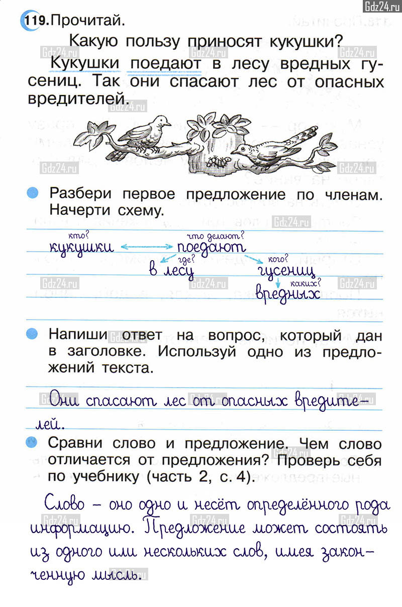 Ответы к заданиям на 119 странице рабочей тетради по русскому языку Рамзаева,  Савинкина за 2 класс
