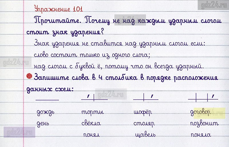 Страница 101 упражнение 17. Русский язык 5 класс 1 часть упражнение 101.