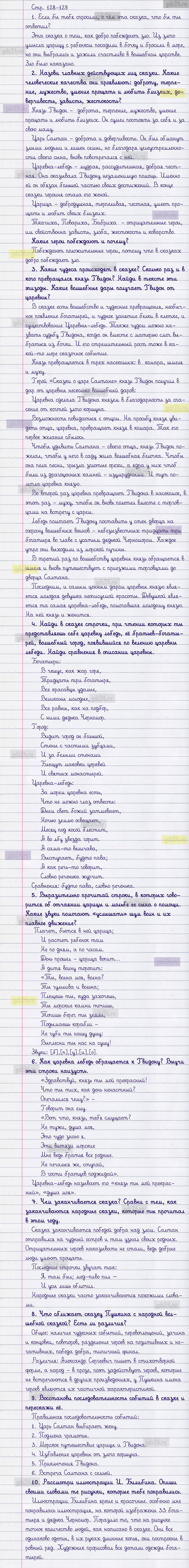 Ответы к вопросам и заданиям на 128-129 странице учебника по литературному  чтению Климанова, Горецкий, Голованова за 3 класс 1 часть