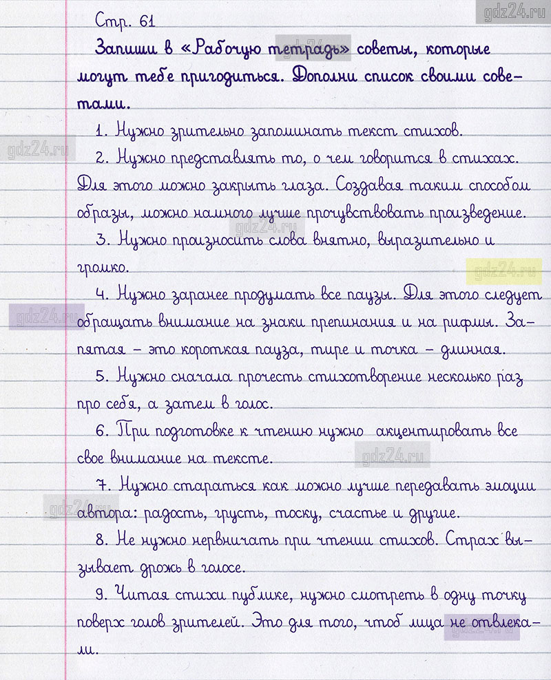 Ответы к вопросам и заданиям на 61 странице учебника по литературному  чтению Климанова, Горецкий, Голованова за 3 класс 1 часть