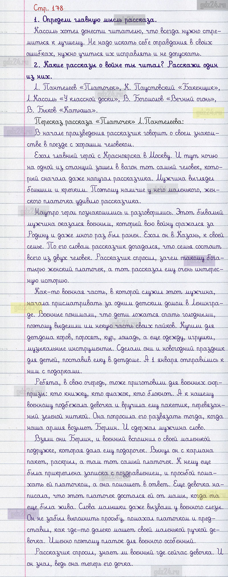 Ответы к вопросам и заданиям на 178 странице учебника по литературному  чтению Климанова, Горецкий, Голованова за 3 класс 2 часть