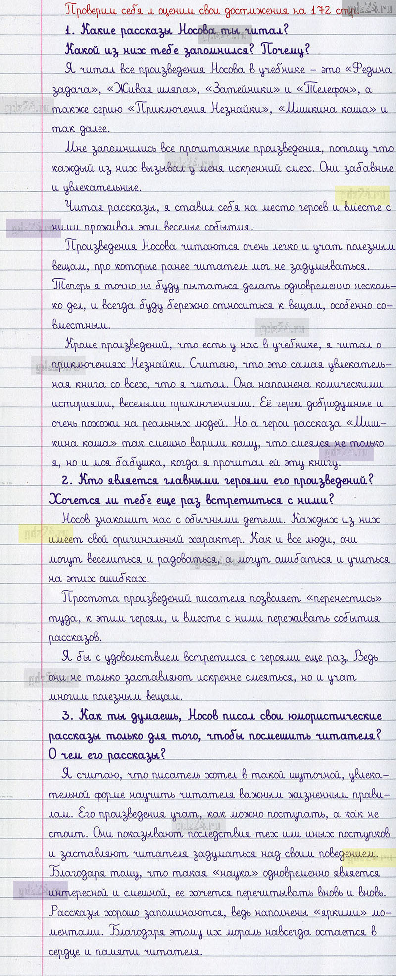 Ответы к вопросам и заданиям проверим себя на 188 странице учебника по  литературному чтению Климанова, Горецкий, Голованова за 3 класс 2 часть