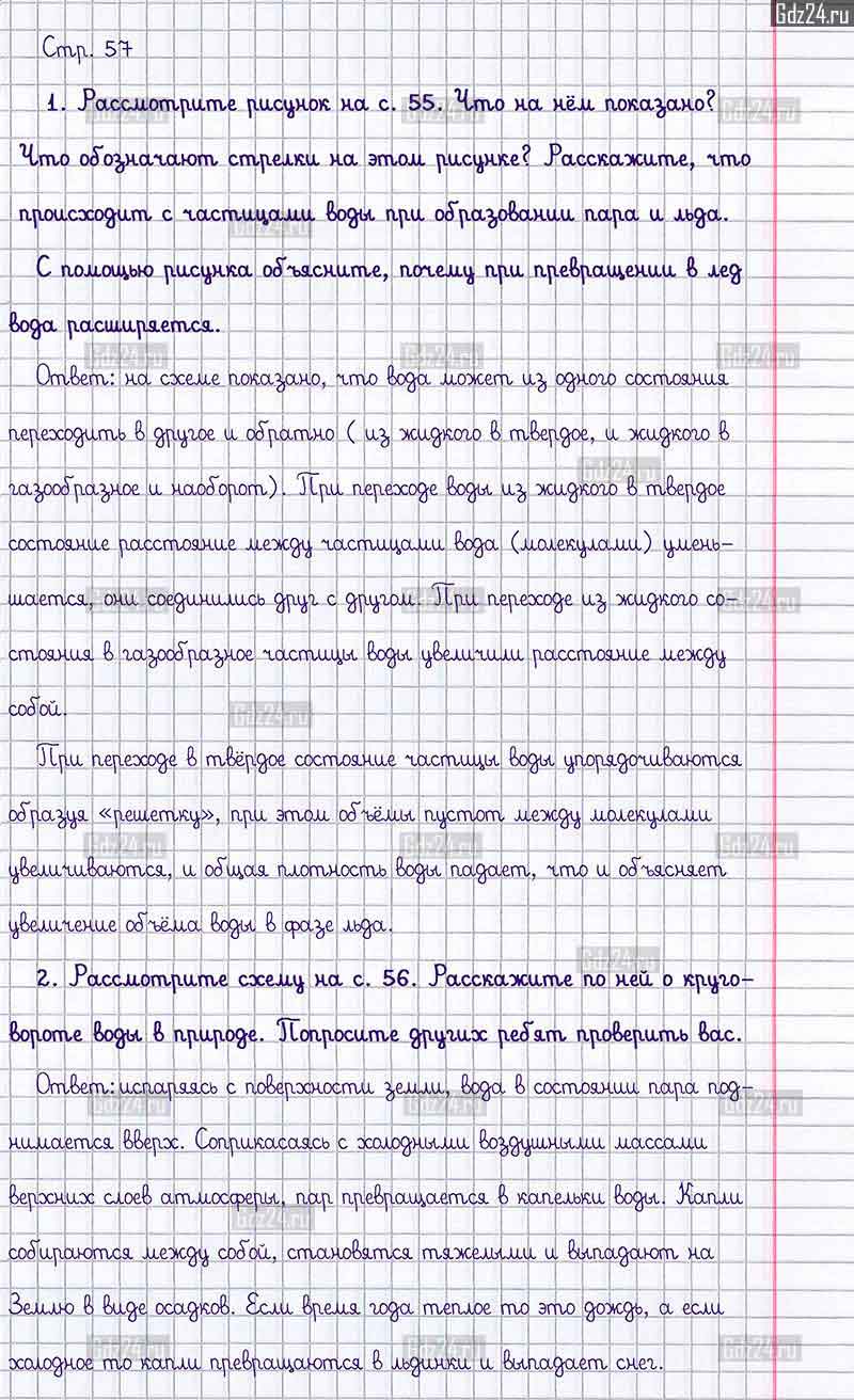 Ответы к заданиям и вопросам на 57 странице учебника по окружающему миру  Плешаков за 3 класс 1 часть