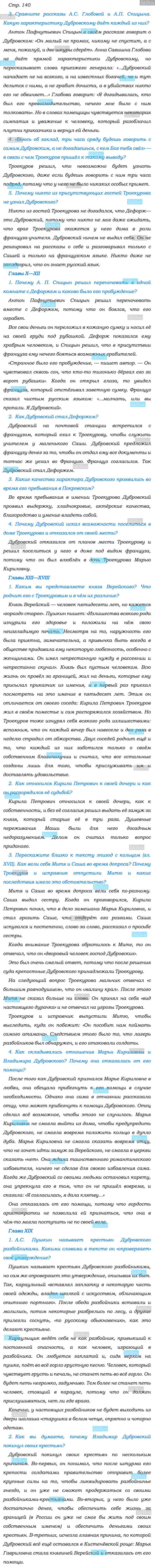 Ответы к вопросам на 140 странице учебника по литературе Коровина, Полухина,  Журавлев за 6 класс 1 часть