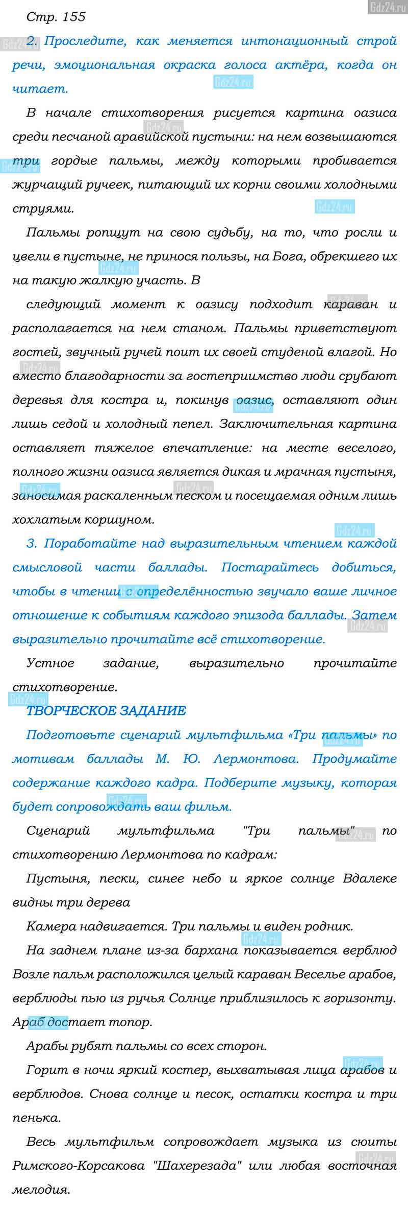 Ответы к вопросам на 155 странице учебника по литературе Коровина,  Полухина, Журавлев за 6 класс 1 часть