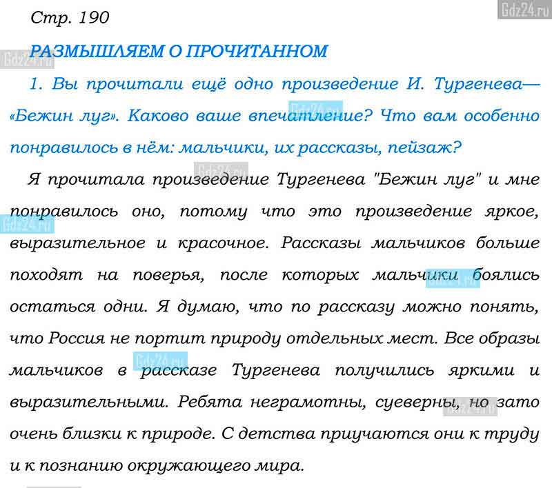 Литература 6 класс полухина ответы на вопросы