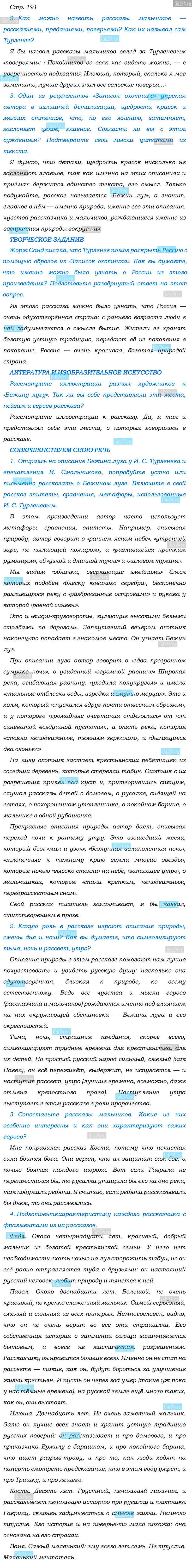 Ответы к вопросам на 191 странице учебника по литературе Коровина, Полухина,  Журавлев за 6 класс 1 часть