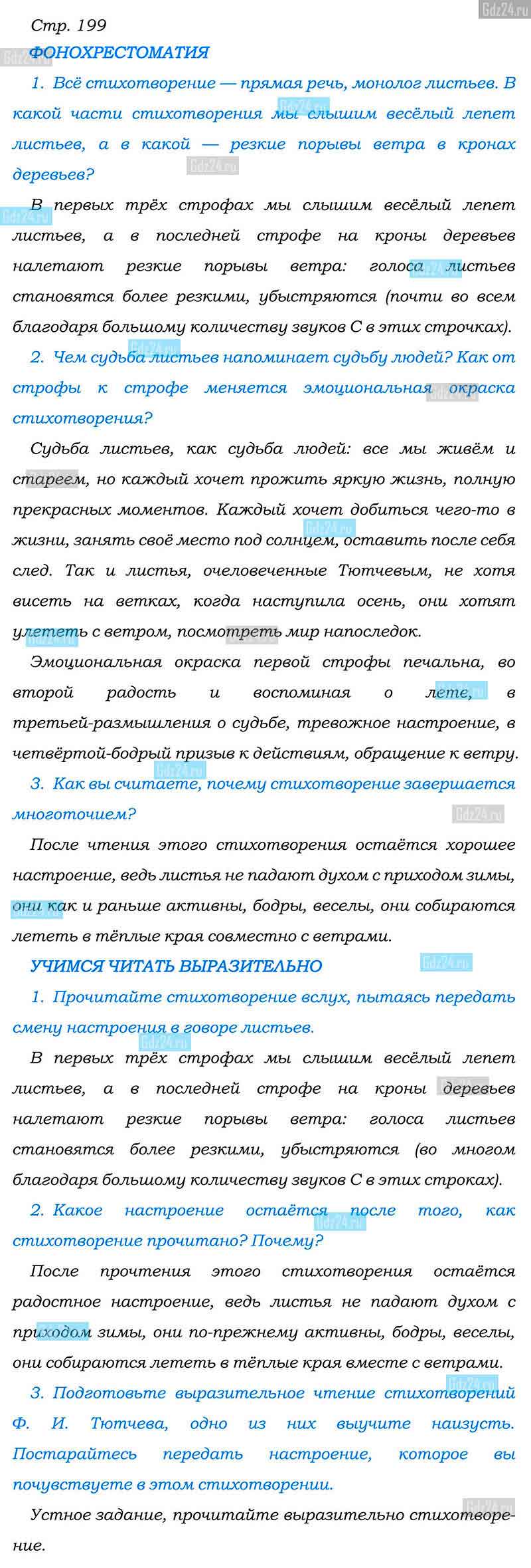 Ответы к вопросам на 199 странице учебника по литературе Коровина, Полухина,  Журавлев за 6 класс 1 часть