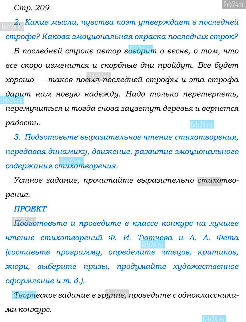 Ответы к вопросам на 209 странице учебника по литературе Коровина,  Полухина, Журавлев за 6 класс 1 часть