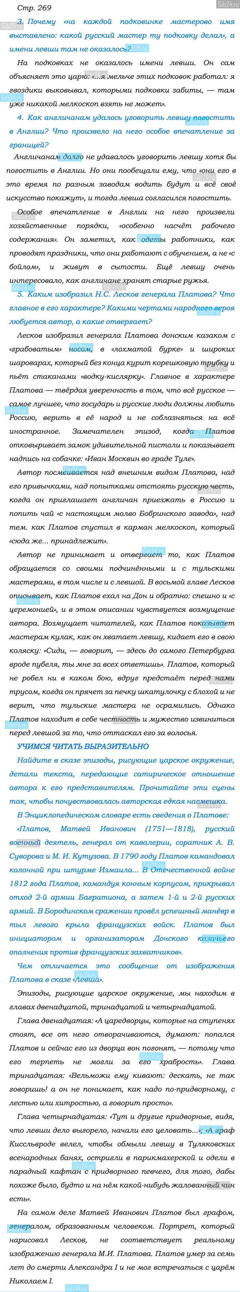 Ответы к вопросам на 269 странице учебника по литературе Коровина,  Полухина, Журавлев за 6 класс 1 часть