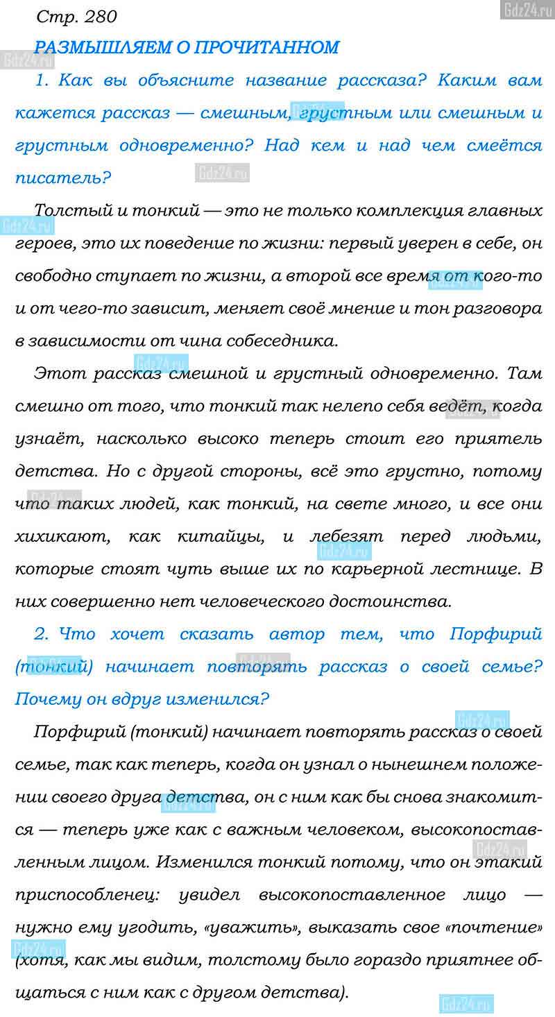 Ответы к вопросам на 280 странице учебника по литературе Коровина, Полухина,  Журавлев за 6 класс 1 часть