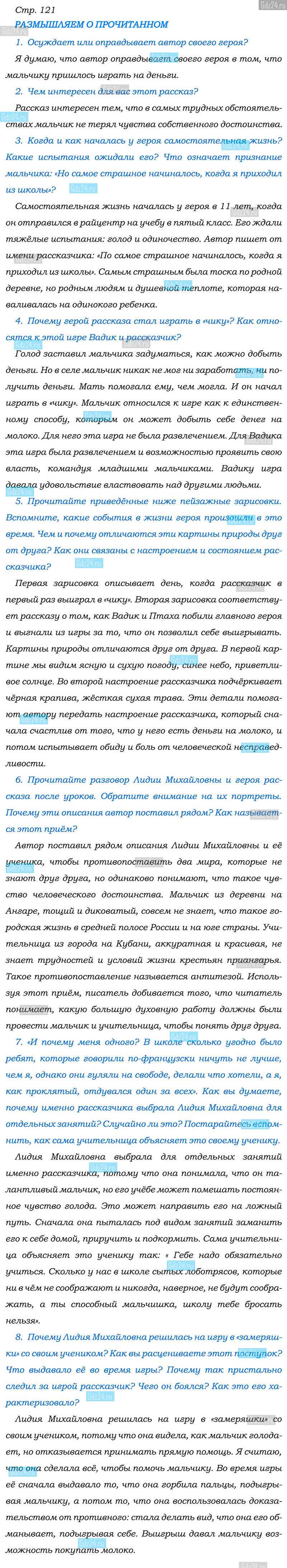 Ответы к вопросам на 121 странице учебника по литературе Коровина, Полухина,  Журавлев за 6 класс 2 часть