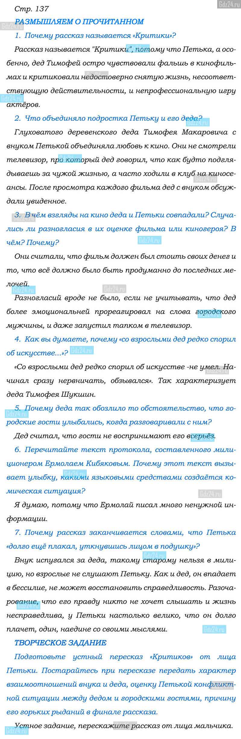 Ответы к вопросам на 137 странице учебника по литературе Коровина,  Полухина, Журавлев за 6 класс 2 часть