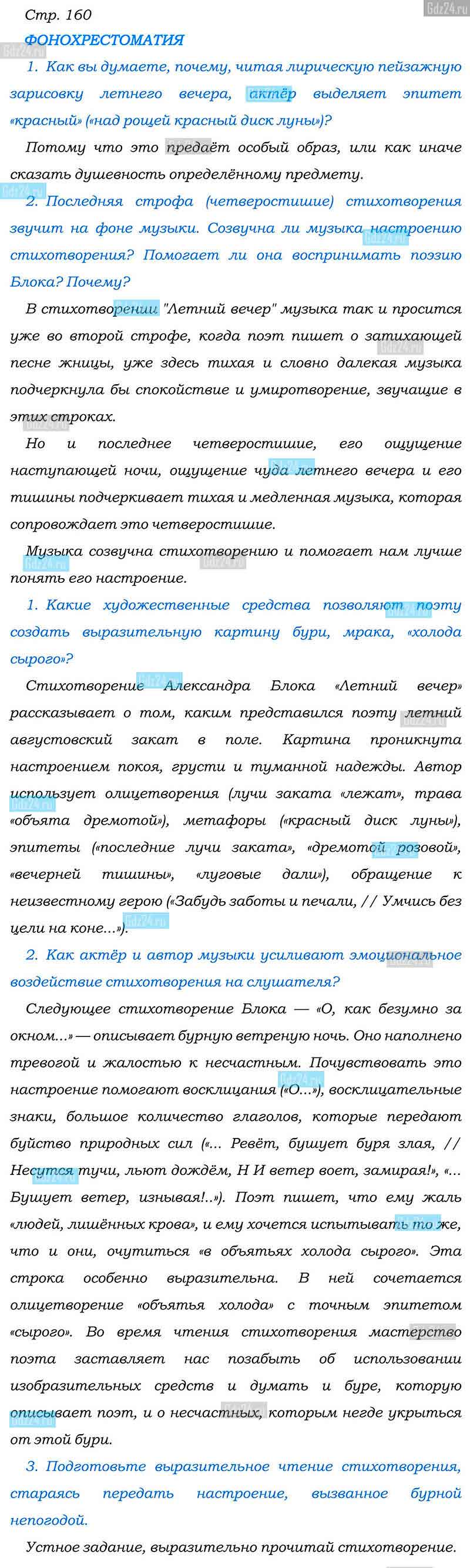 Ответы к вопросам на 160 странице учебника по литературе Коровина,  Полухина, Журавлев за 6 класс 2 часть