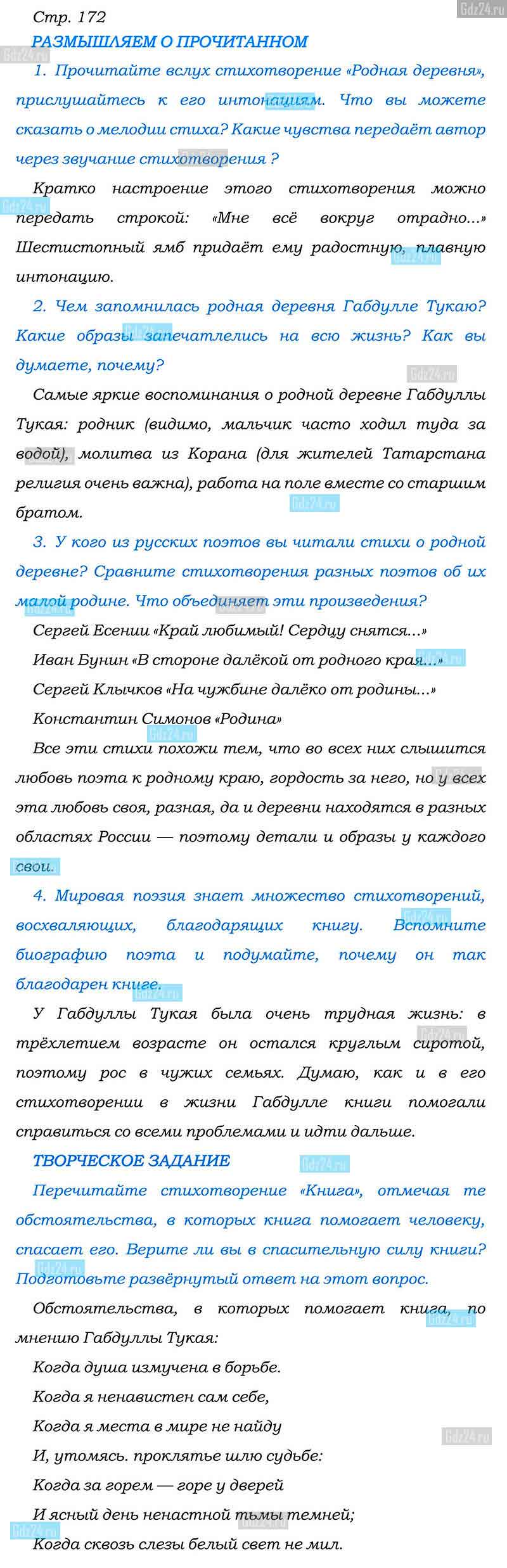 Ответы к вопросам на 172 странице учебника по литературе Коровина,  Полухина, Журавлев за 6 класс 2 часть