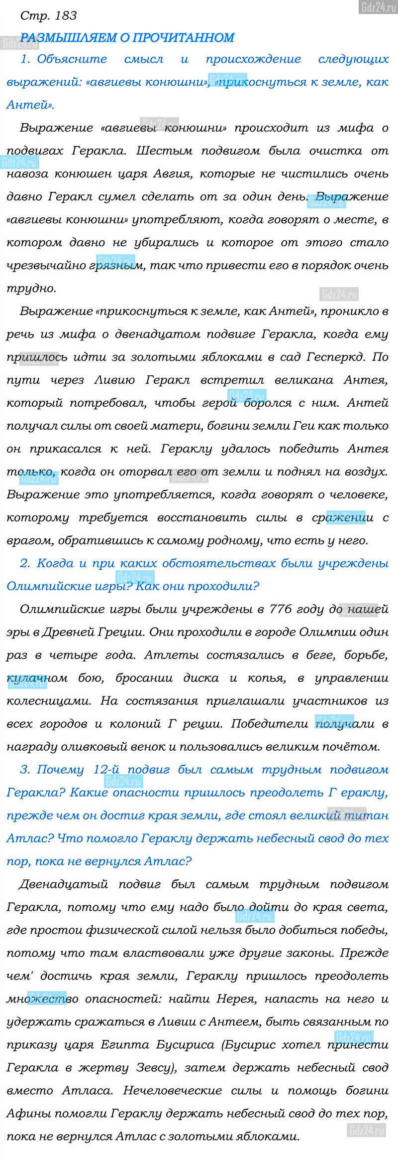 Ответы к вопросам на 183 странице учебника по литературе Коровина,  Полухина, Журавлев за 6 класс 2 часть