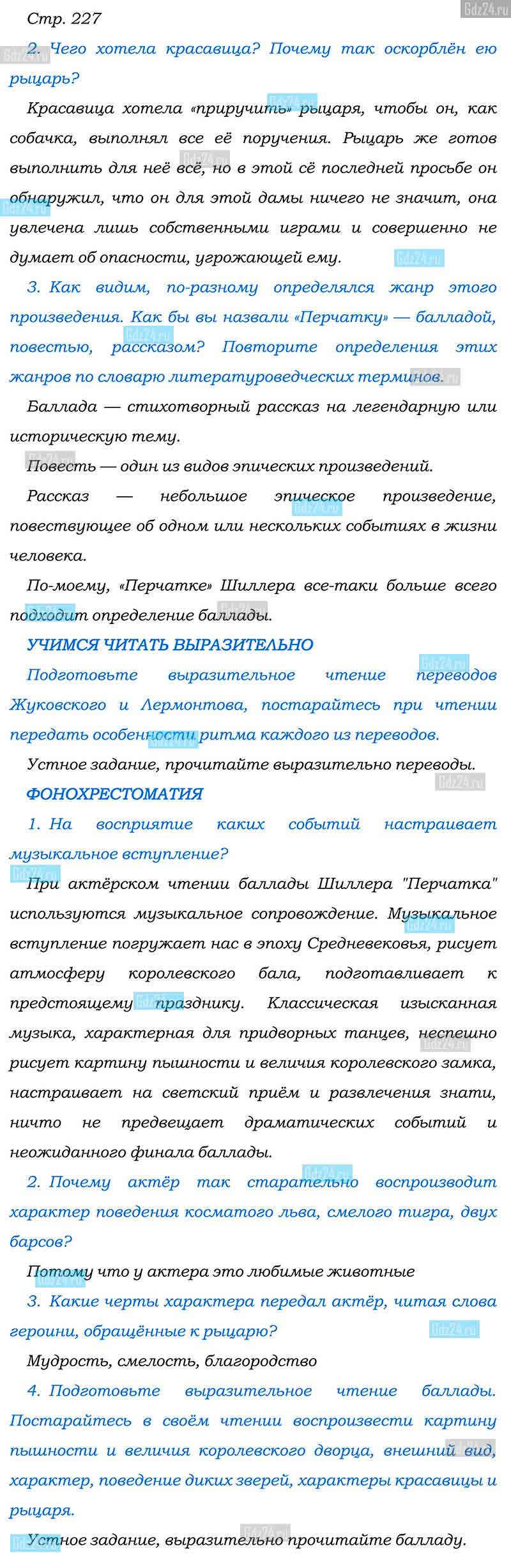 Ответы к вопросам на 227 странице учебника по литературе Коровина,  Полухина, Журавлев за 6 класс 2 часть